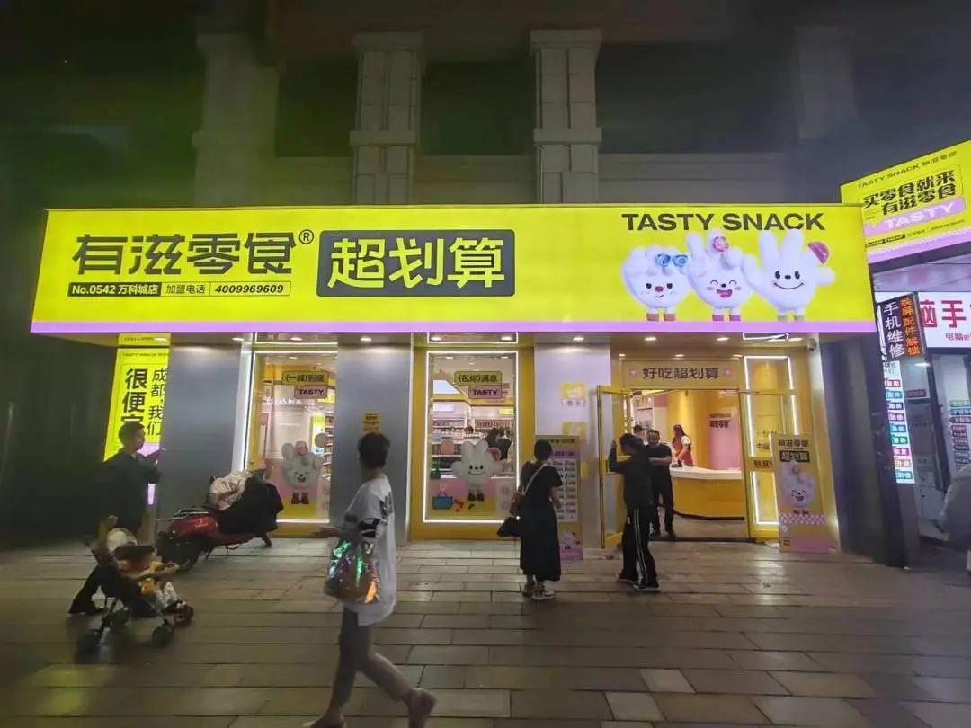 唯顶汇＆有滋零食：四川区域战略联合，品牌协作互利共赢！