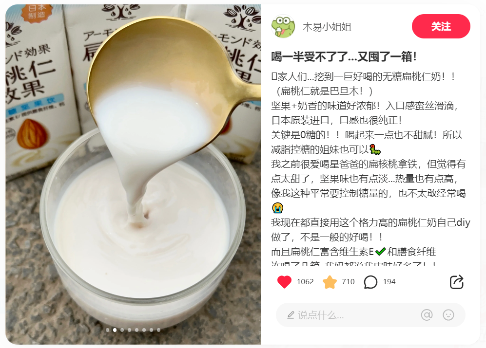 格力高扁桃仁效果破圈的背后，隐藏着小红书食品饮料种草新趋势！