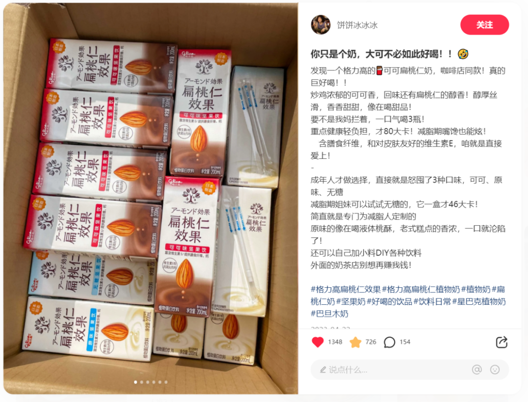 格力高扁桃仁效果破圈的背后，隐藏着小红书食品饮料种草新趋势！