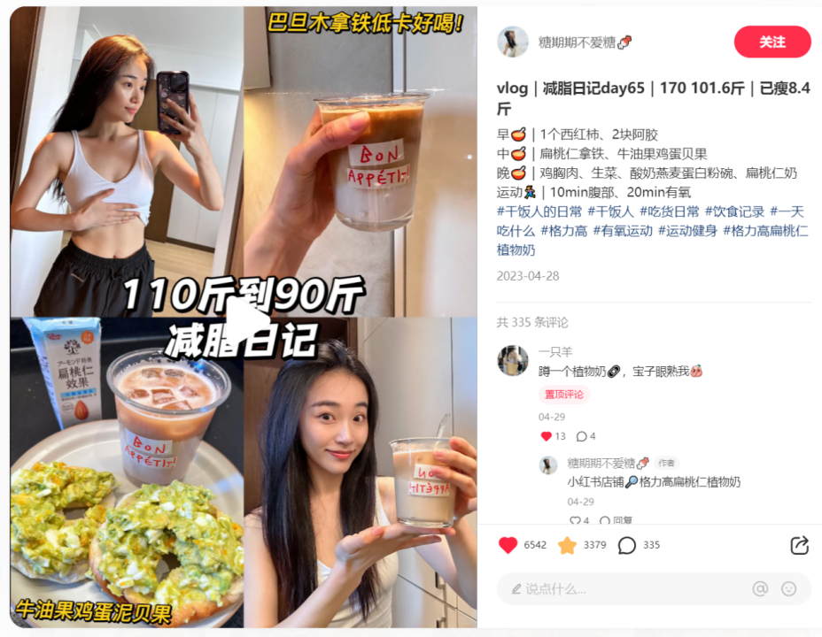 格力高扁桃仁效果破圈的背后，隐藏着小红书食品饮料种草新趋势！