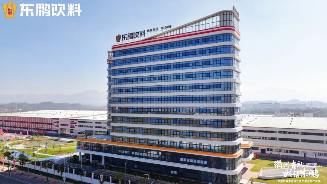 百亿巨头再添新“引擎”,东鹏饮料浙江基地正式投产