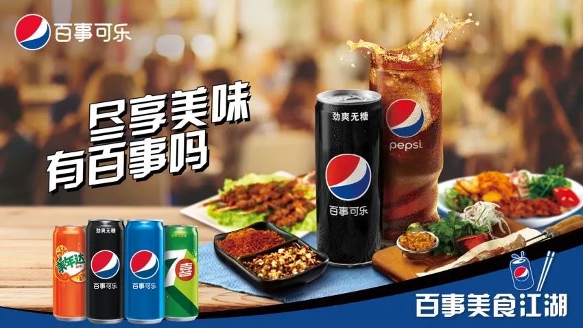走进消费终端，百事可乐将场景营销玩出新增量