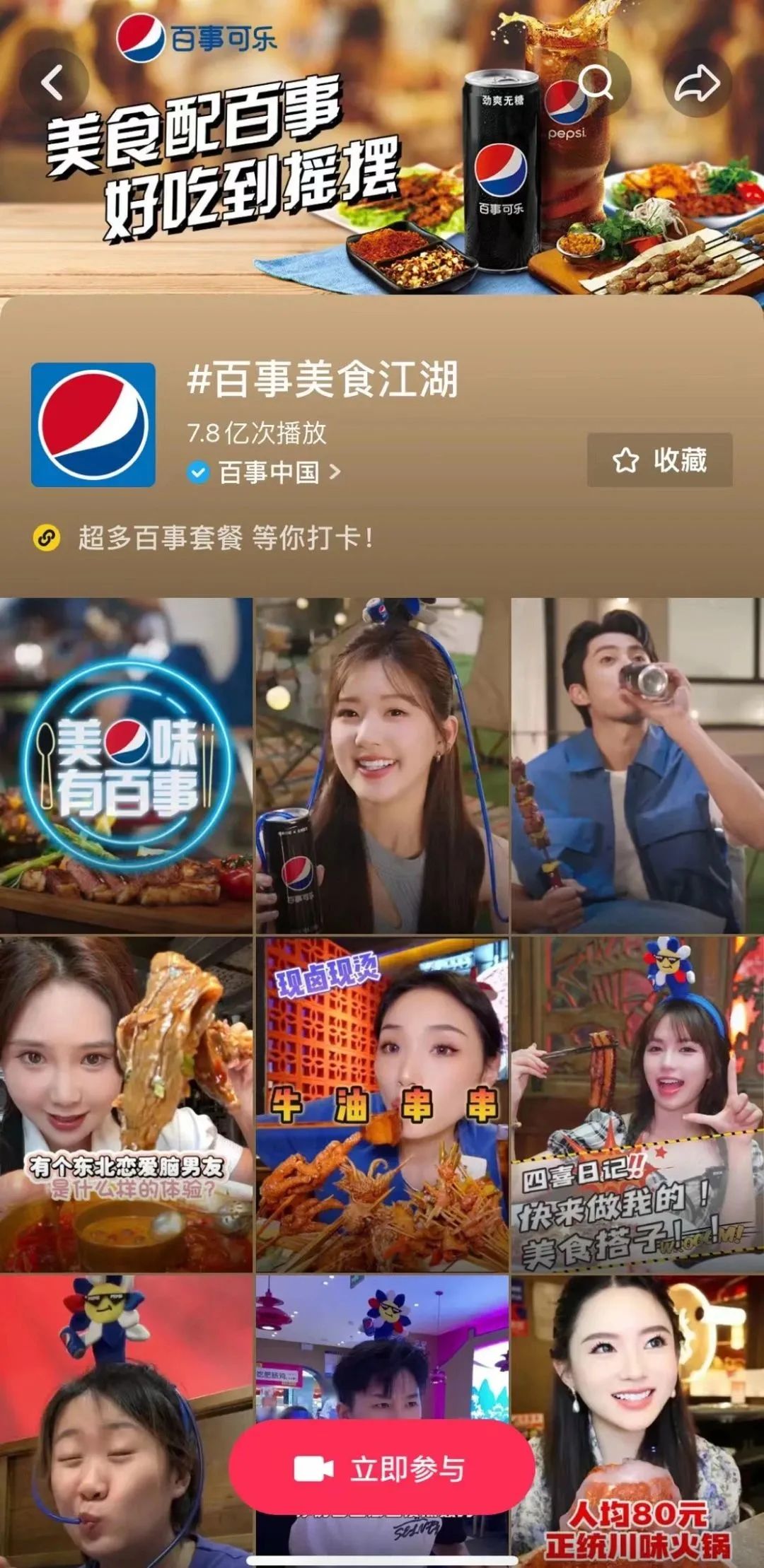 走进消费终端，百事可乐将场景营销玩出新增量