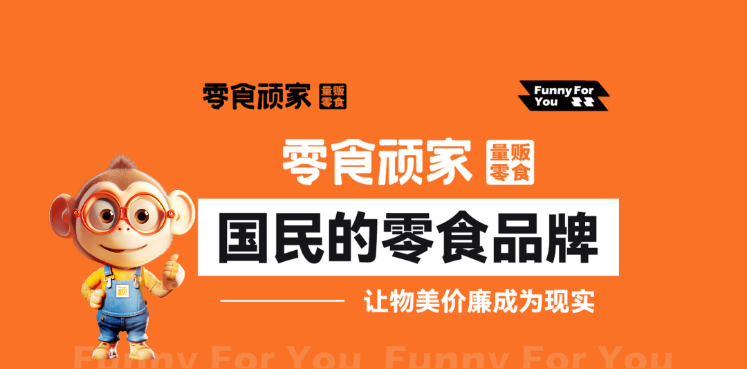 社区零食店vs零食顽家：加速开店！