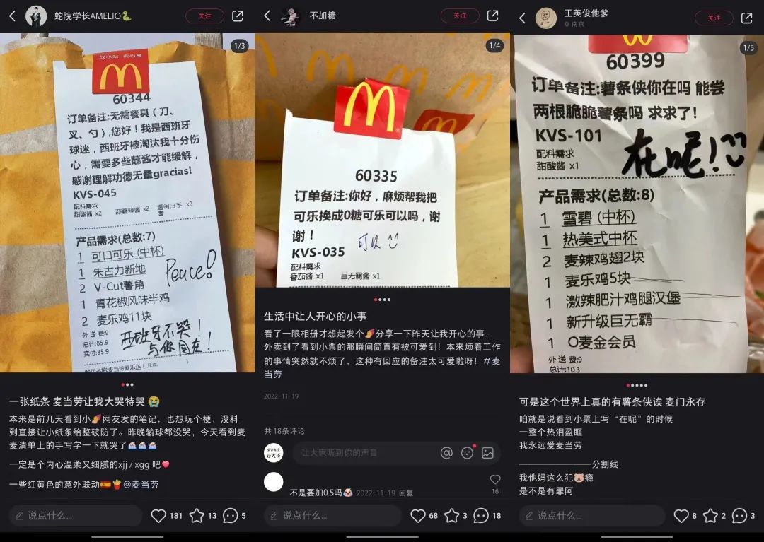 和麦当劳聊聊,如何在小红书用社区思维做品牌?