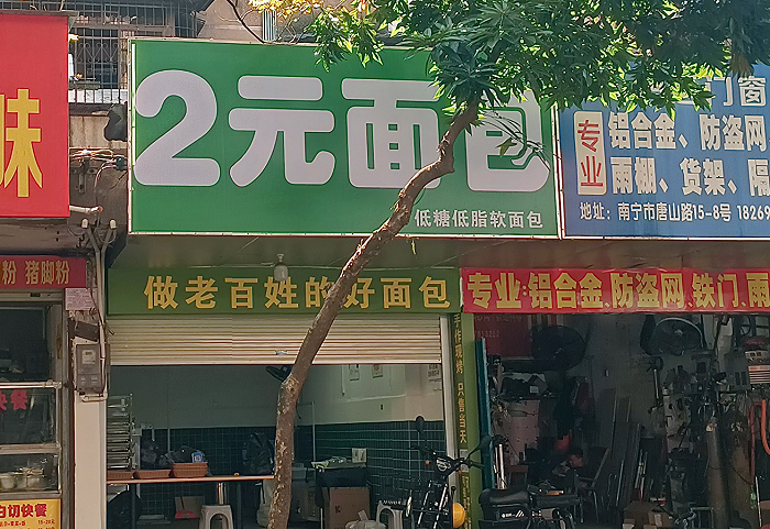 雨后春笋般出现的2元面包店靠什么赚钱?