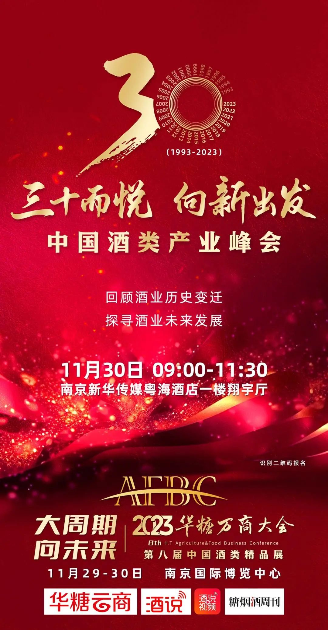 中国酒业向新出发,再谋高质量发展新路径
