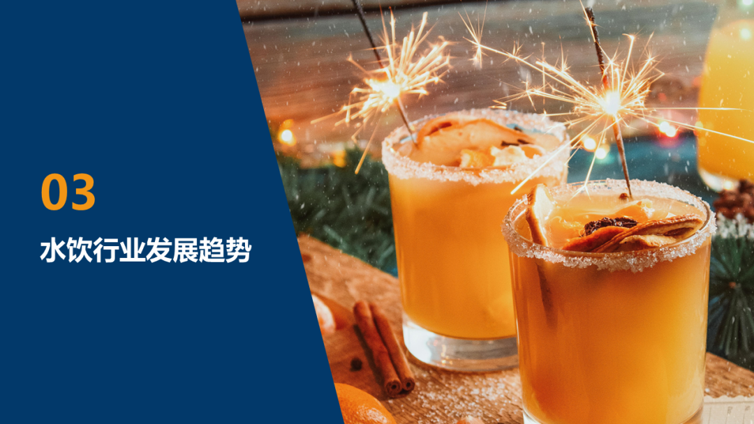 2023年双十一水饮行业报告