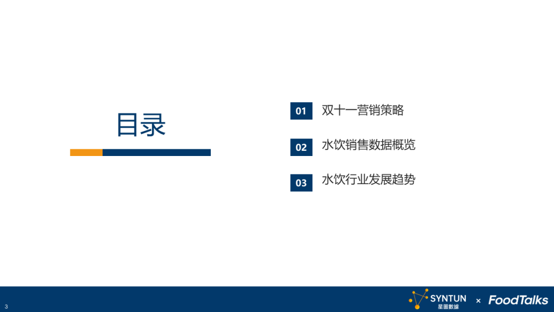 2023年双十一水饮行业报告