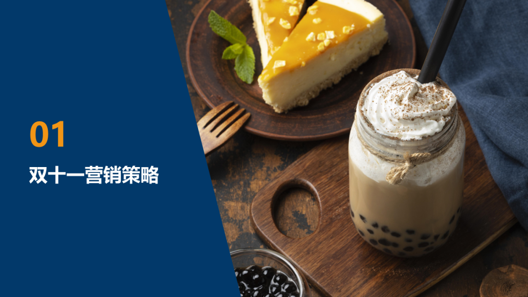 2023年双十一水饮行业报告