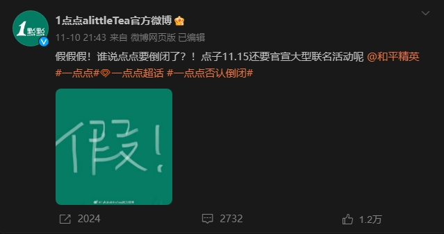 1点点正退出奶茶界？一场乌龙背后是初代奶茶品牌的日渐式微