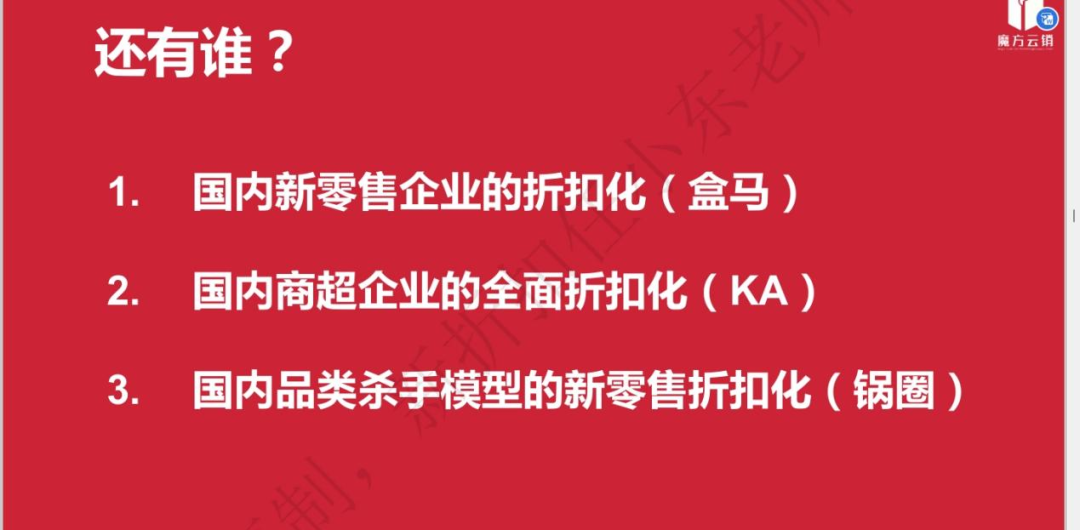 任小东：量贩零食“变天”的后续猜想 | 开讲了直播