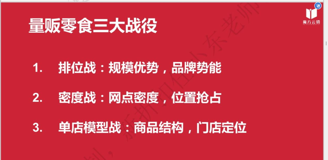 任小东：量贩零食“变天”的后续猜想 | 开讲了直播