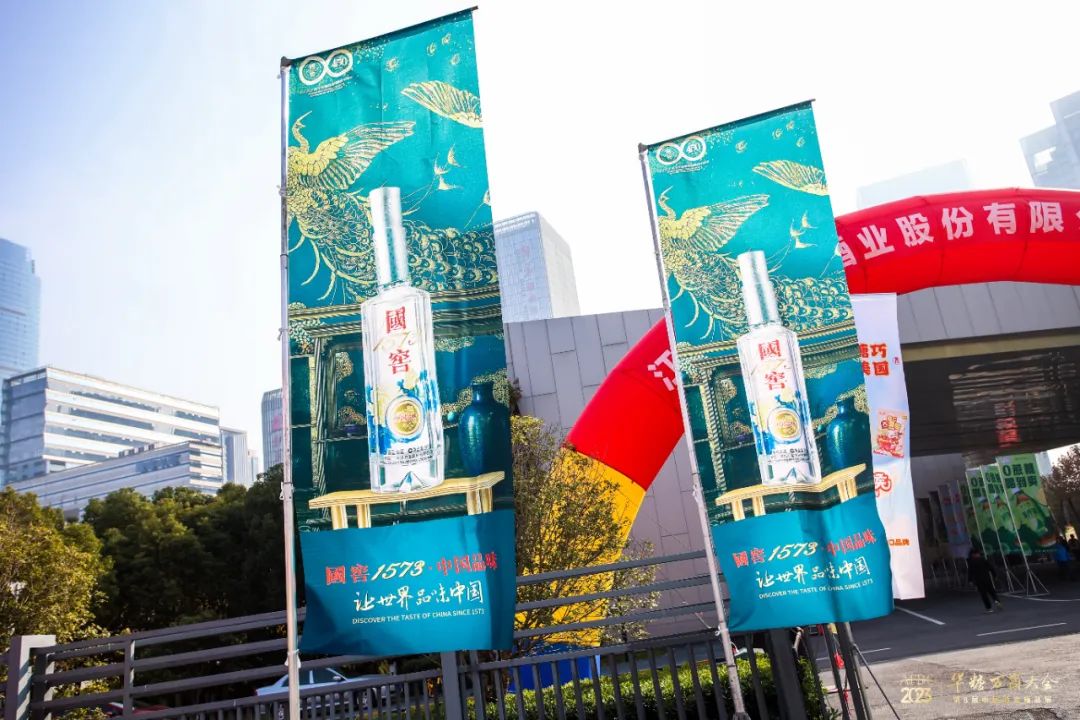 国窖1573领衔、全品系亮相，8届万商见证“老窖蝶变”