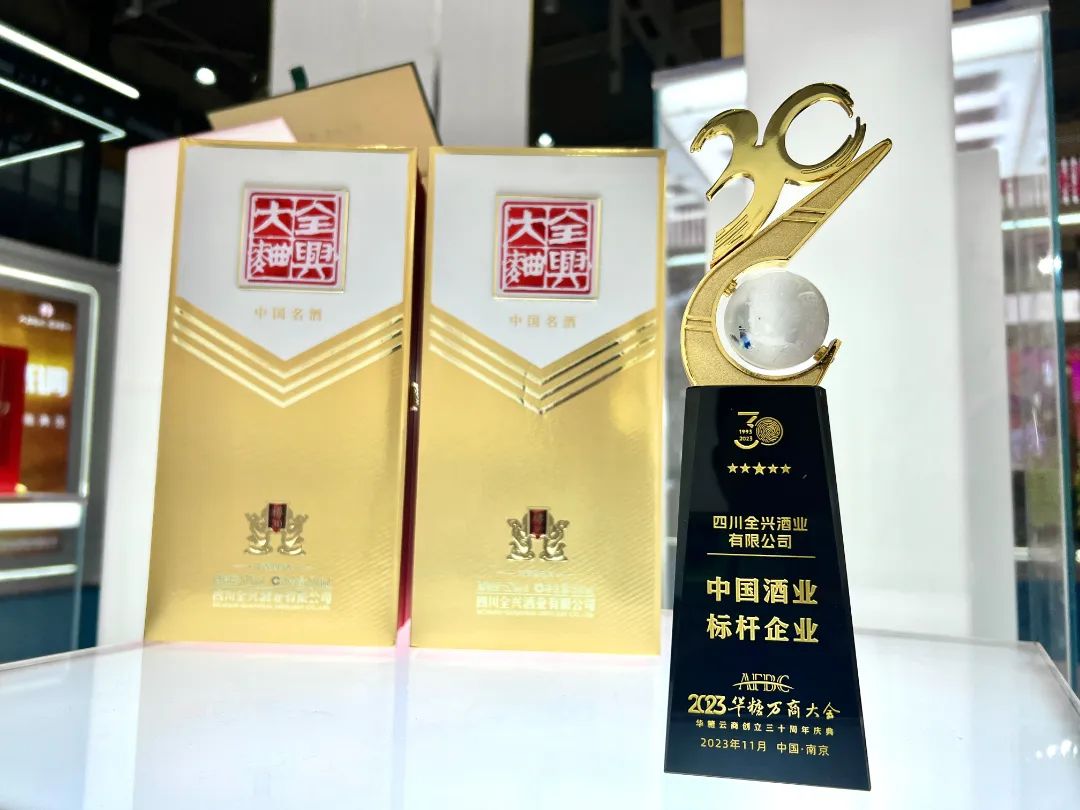 微信图片_20231130153137.jpg “全兴+”闪耀万商再拓局,探索区域性平台联盟模式