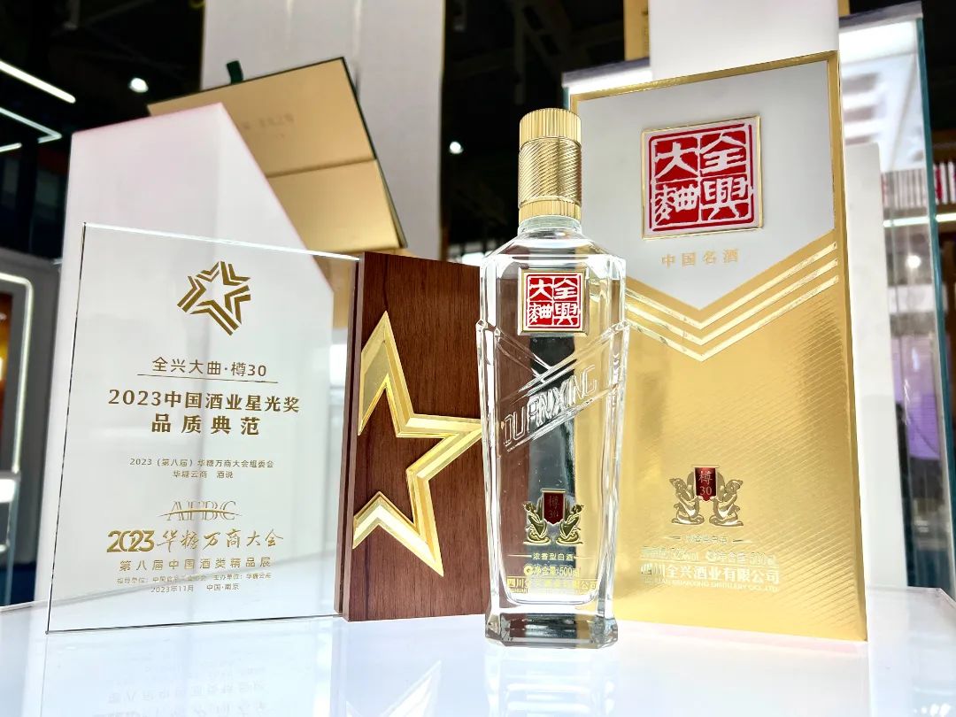 微信图片_20231130153108.jpg “全兴+”闪耀万商再拓局,探索区域性平台联盟模式