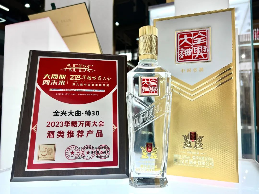 微信图片_20231130153124.jpg “全兴+”闪耀万商再拓局,探索区域性平台联盟模式