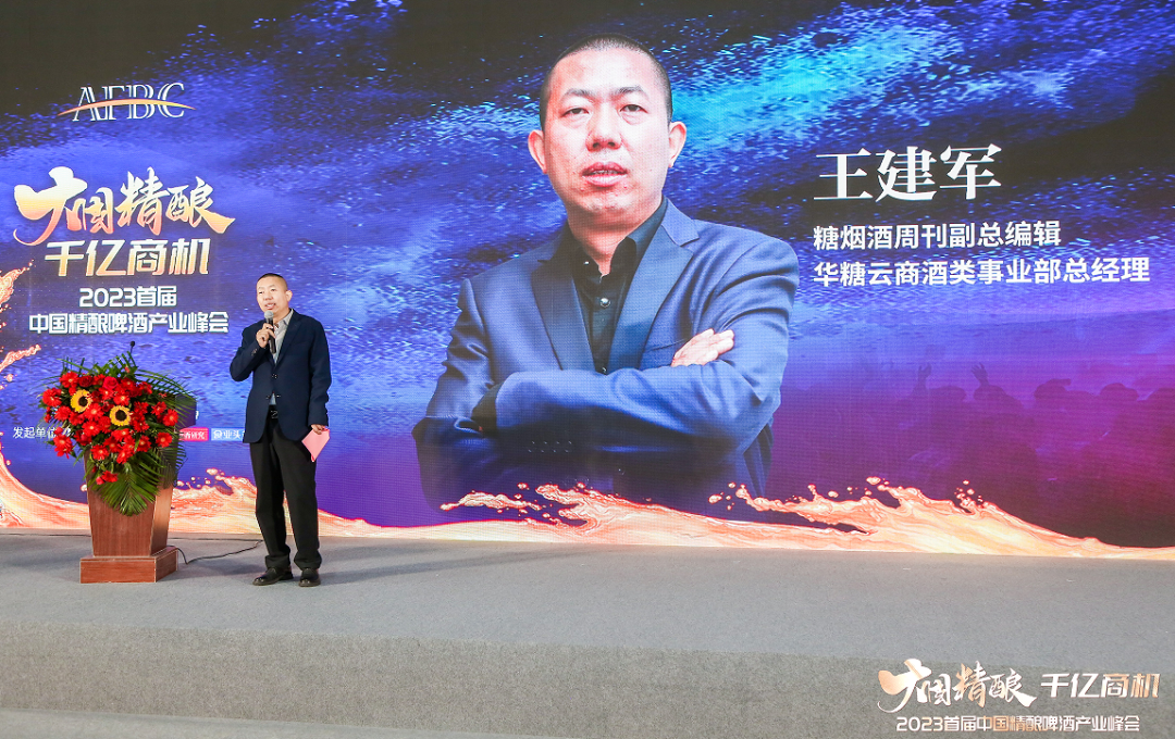 “大国精酿 千亿商机”，一场峰会回答你关注的精酿难题