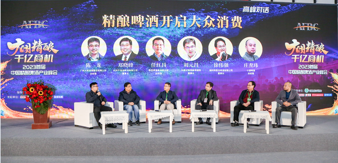“大国精酿 千亿商机”，一场峰会回答你关注的精酿难题