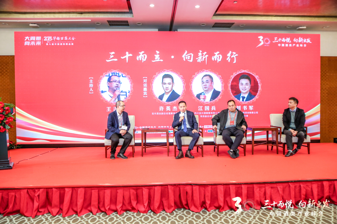 三十而悦,向新出发:发现酒业周期下的确定性力量