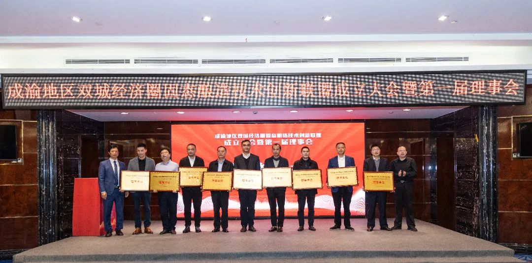 9(3)第三轮授牌.jpg 成渝连线:成立固态酿造技术创新联盟