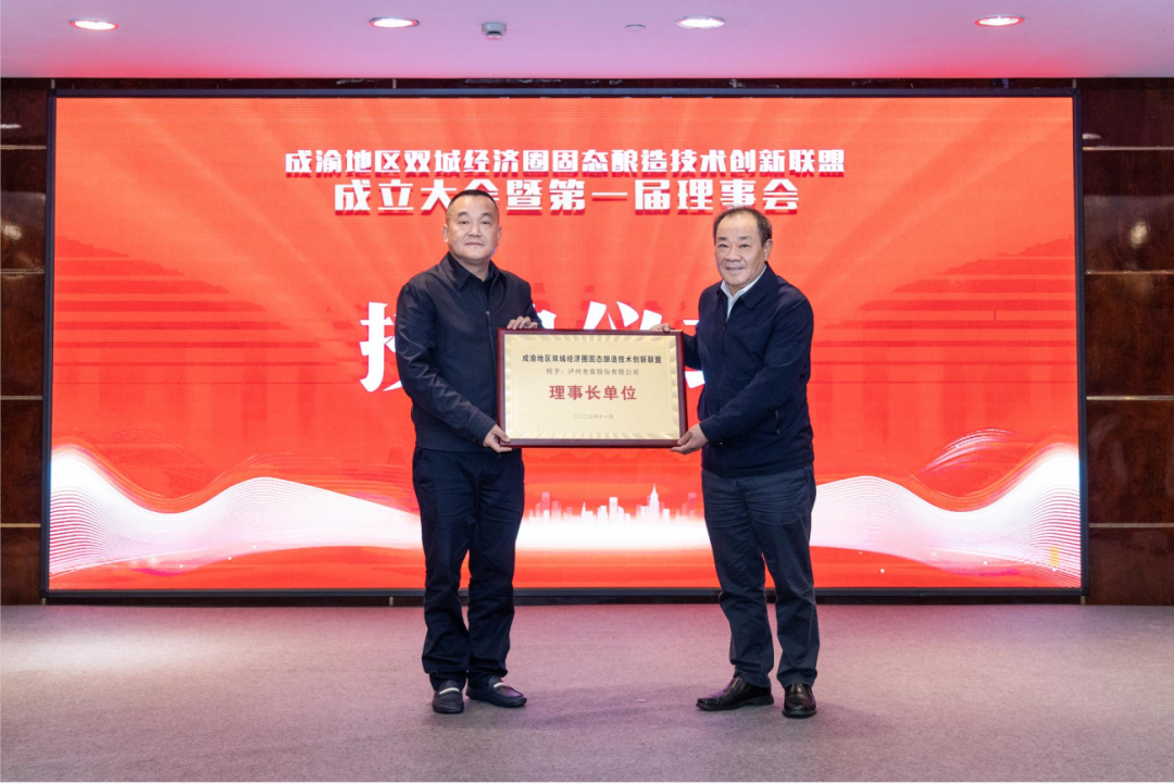 成渝连线:成立固态酿造技术创新联盟