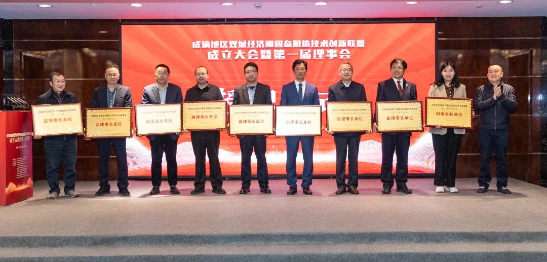 9(1)第一轮授牌.jpg 成渝连线:成立固态酿造技术创新联盟
