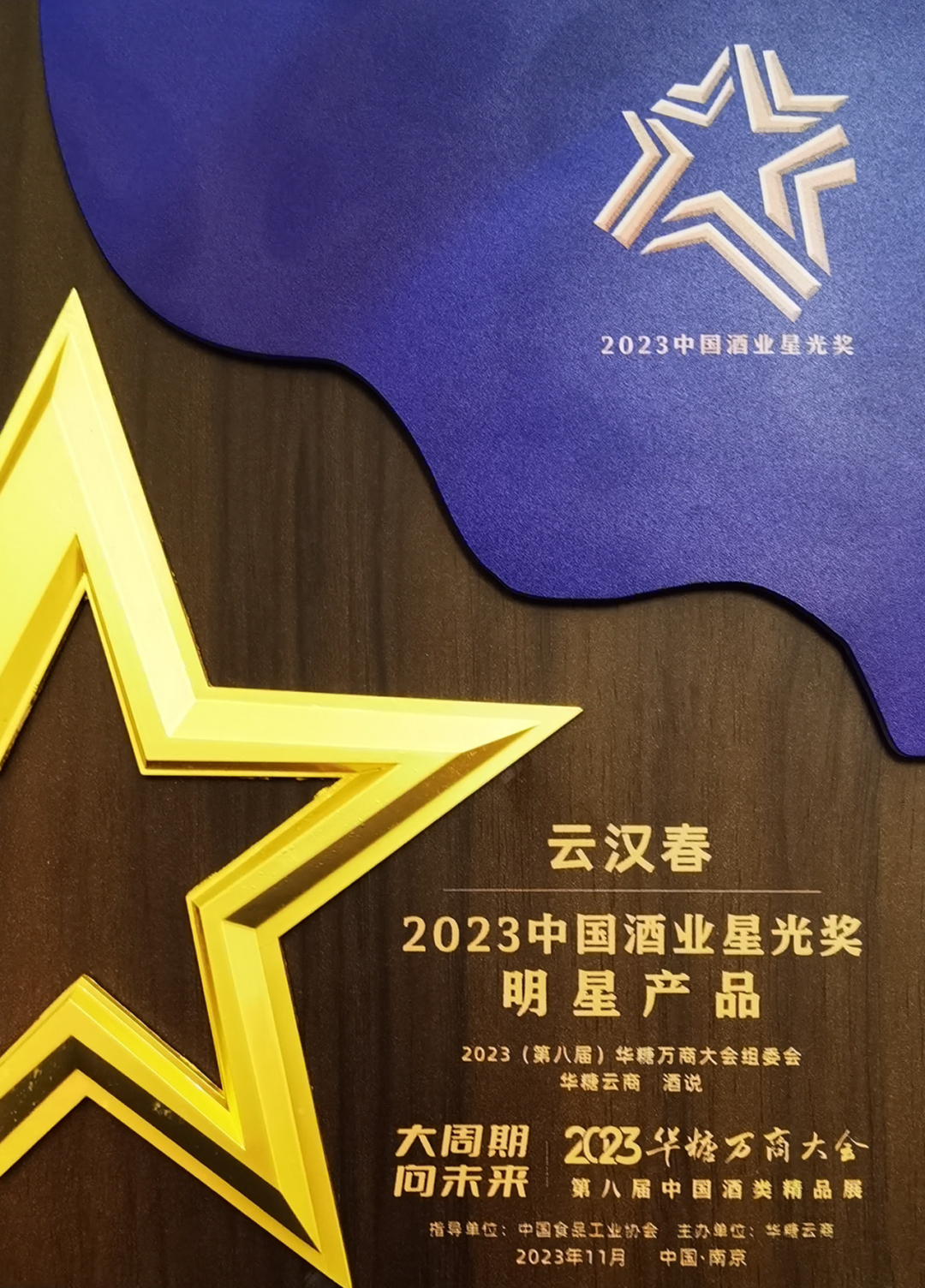 新型消费生态体系受追捧,国吉祥斩获万商大会“流量王”