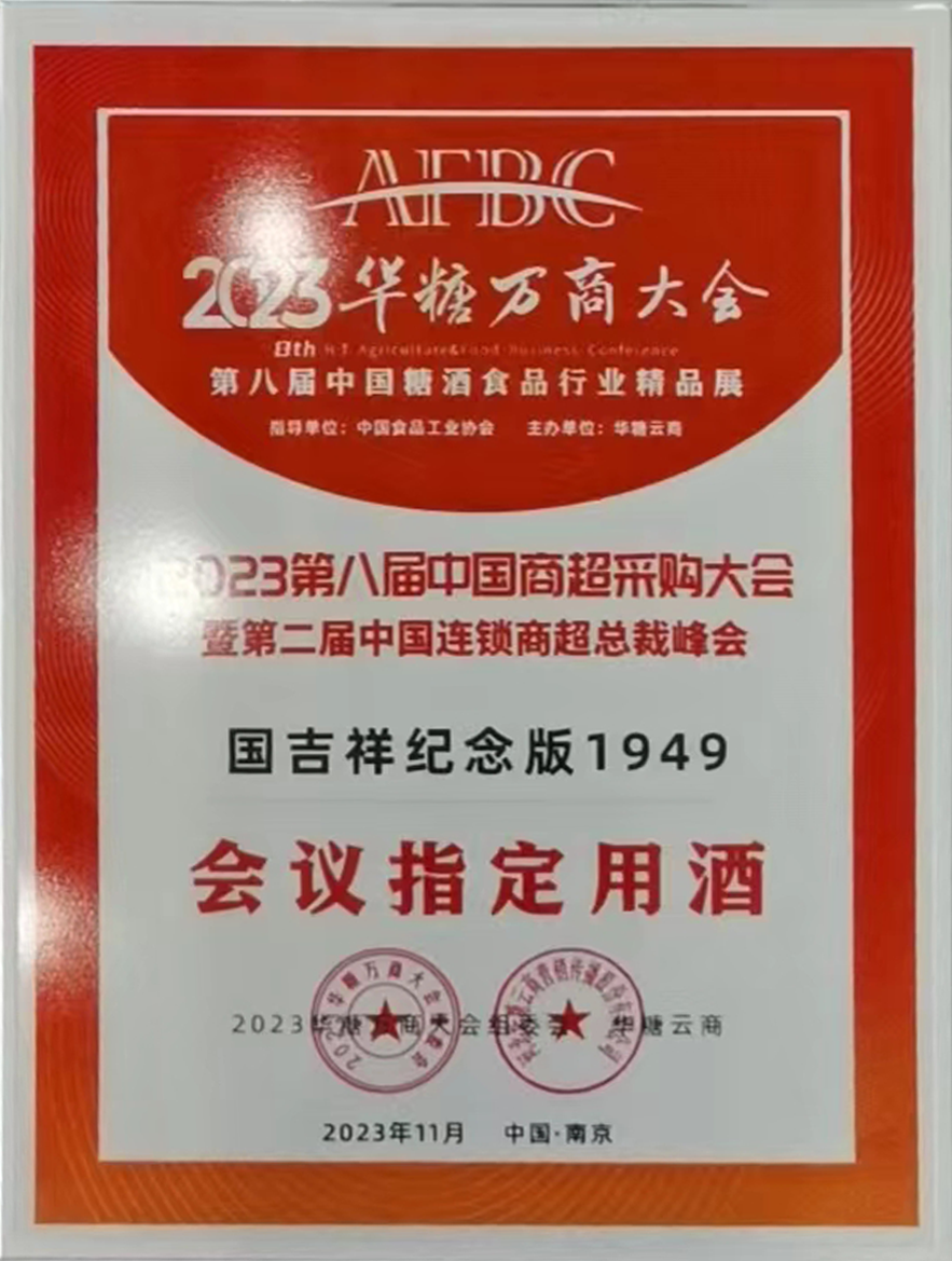 新型消费生态体系受追捧,国吉祥斩获万商大会“流量王”