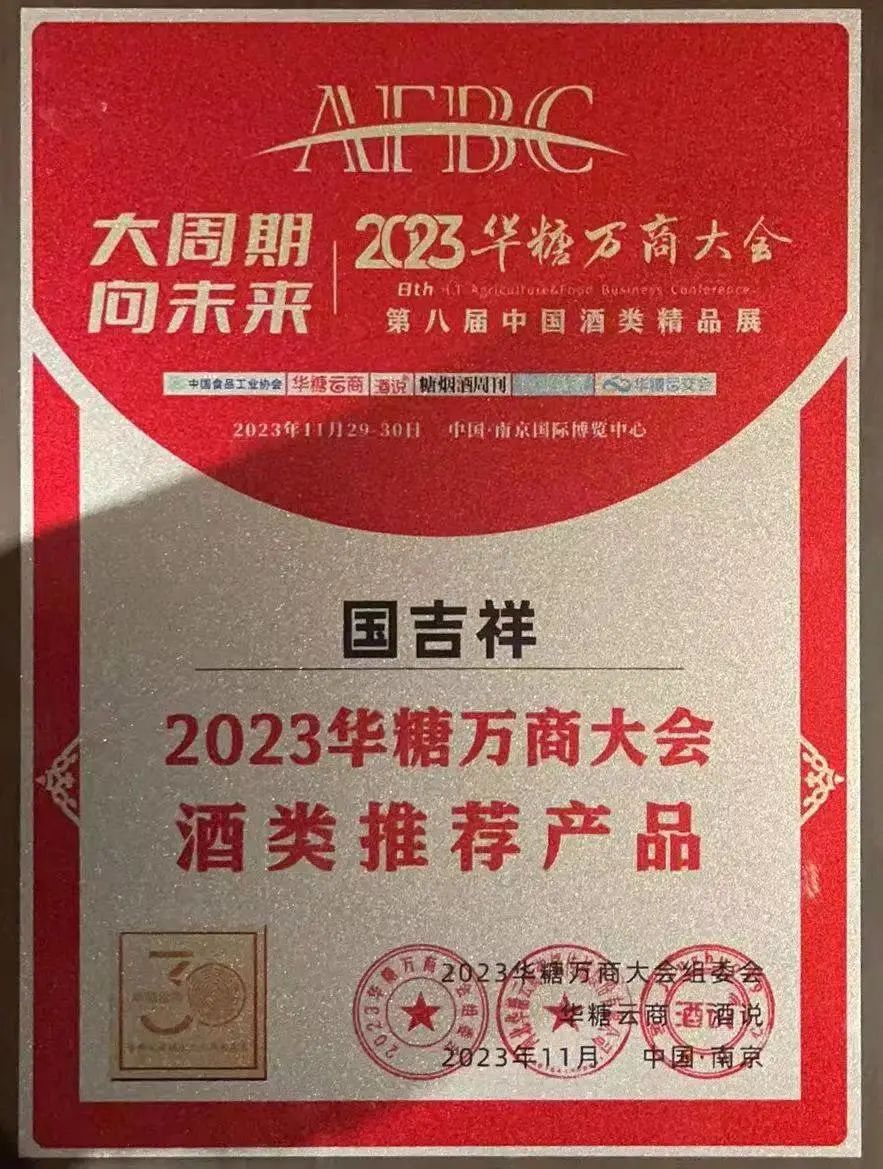 新型消费生态体系受追捧,国吉祥斩获万商大会“流量王”
