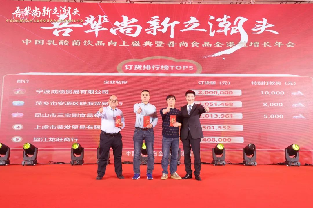 穿越周期,勇立潮头!吾尚食品全渠道增长年会胜利召开!