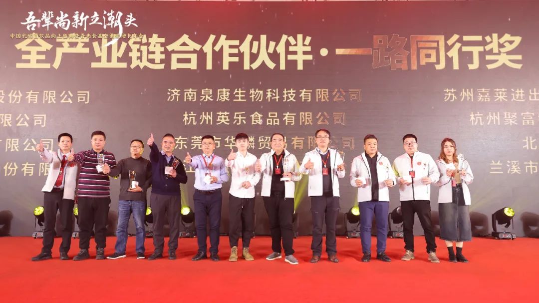 穿越周期,勇立潮头!吾尚食品全渠道增长年会胜利召开!