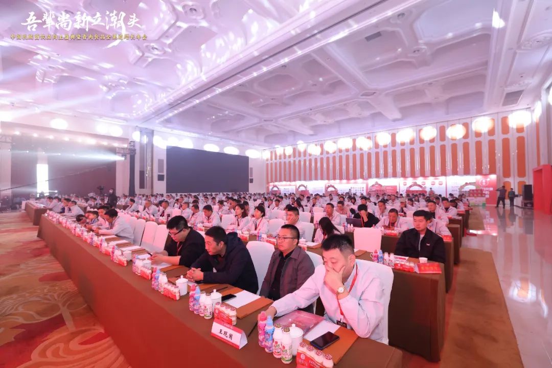 穿越周期,勇立潮头!吾尚食品全渠道增长年会胜利召开!