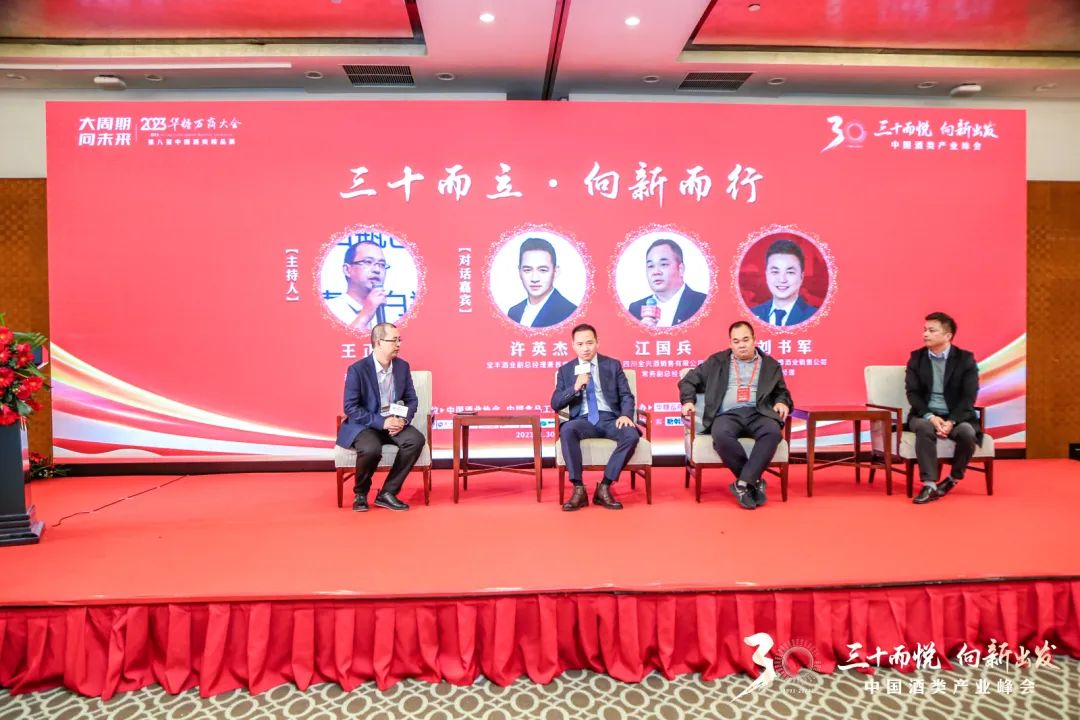 论道新周期，看名酒集群与万商共振丨万商特辑①