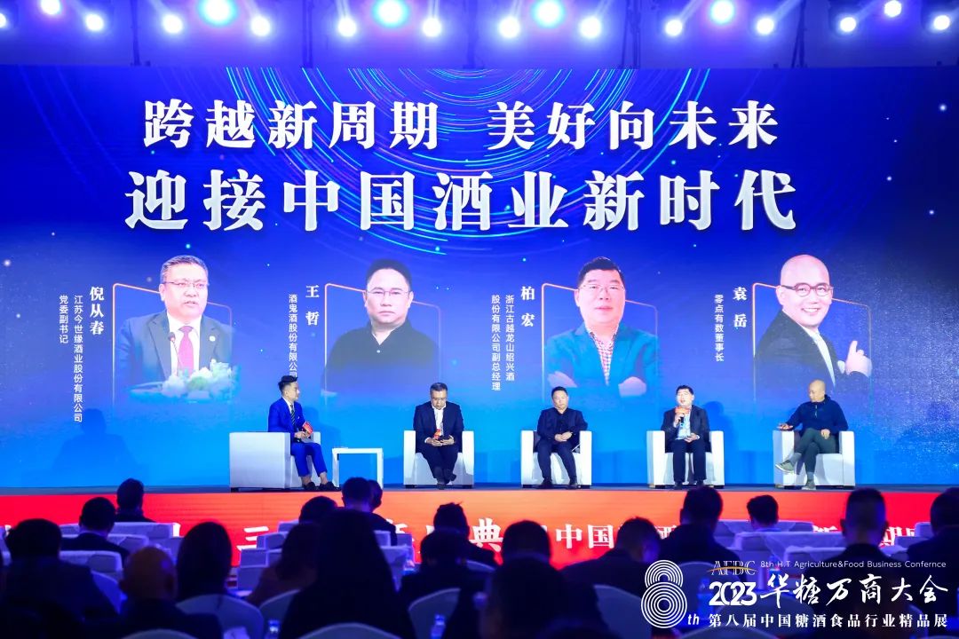 论道新周期,看名酒集群与万商共振丨万商特辑①