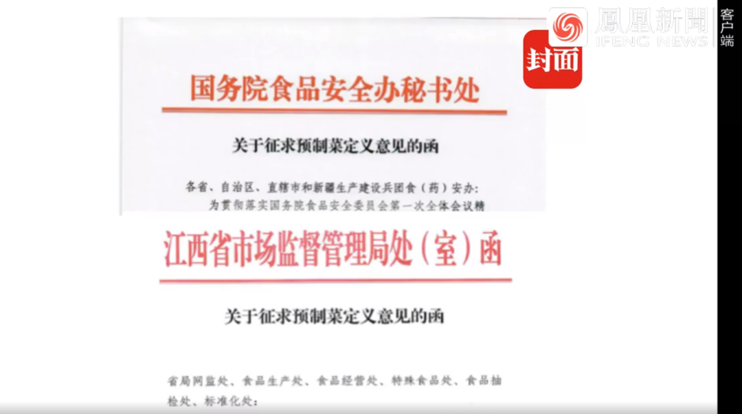 预制菜要重新“正名”?网传官方或将有大动作