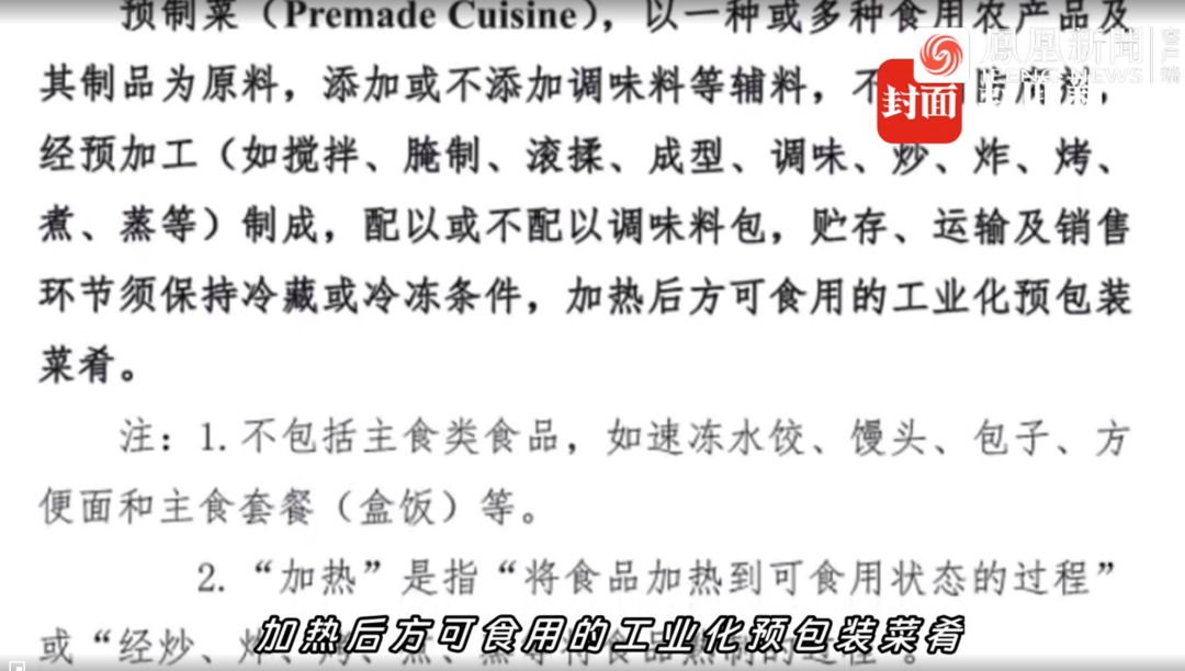 预制菜要重新“正名”?网传官方或将有大动作