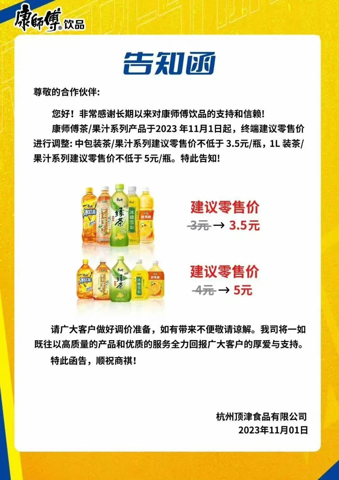 糖酒食品行业舆情分析报告 · 11月「红灰榜」