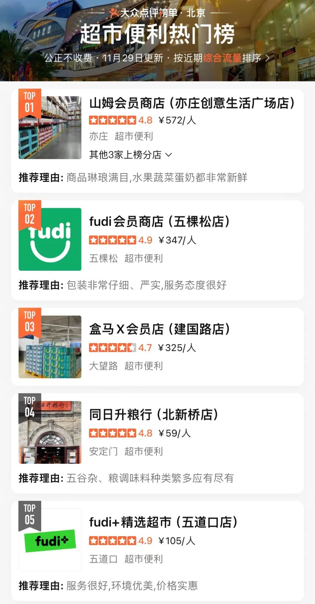 “山姆平替”，国产仓储会员店fudi的生意经