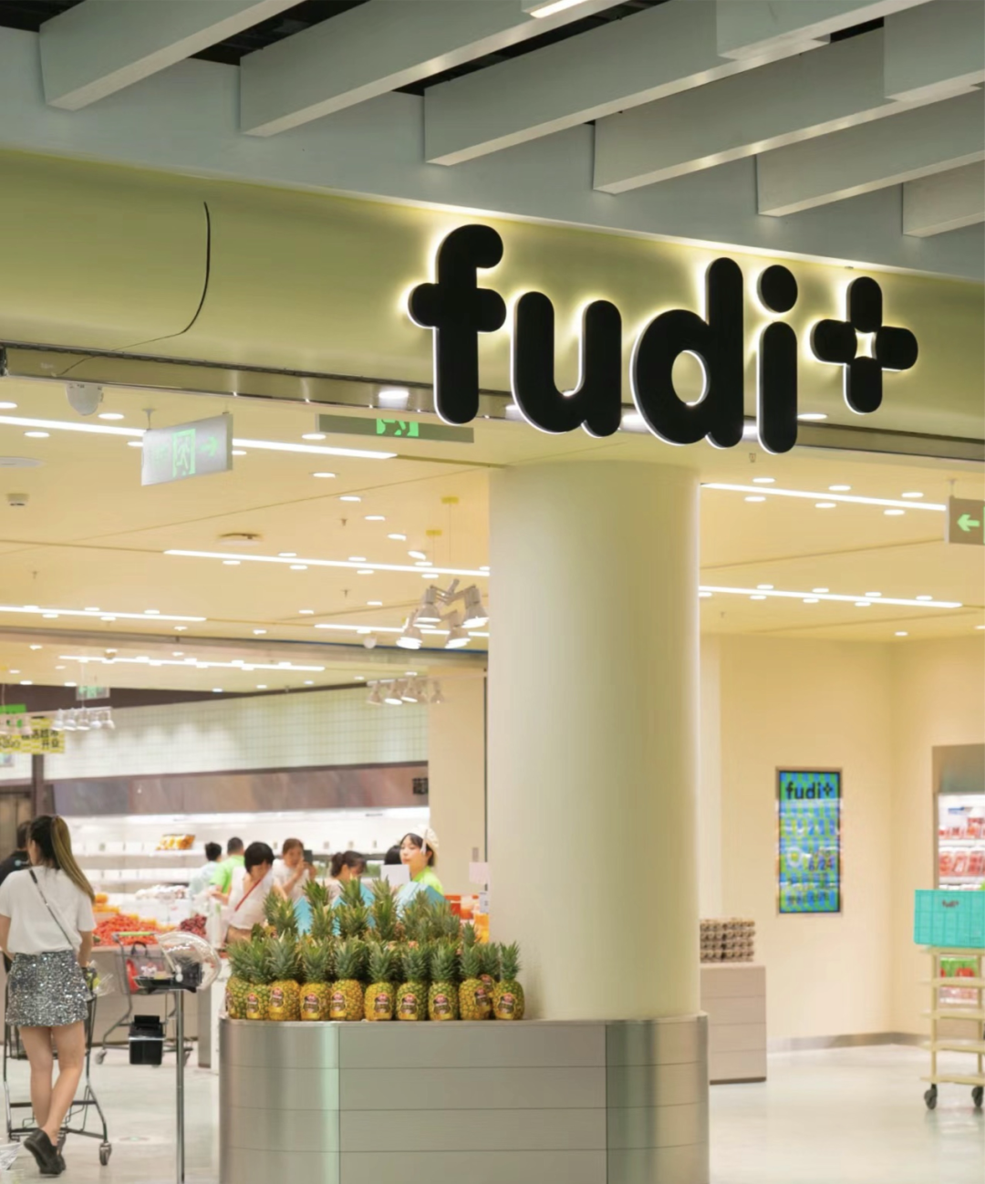 “山姆平替”，国产仓储会员店fudi的生意经