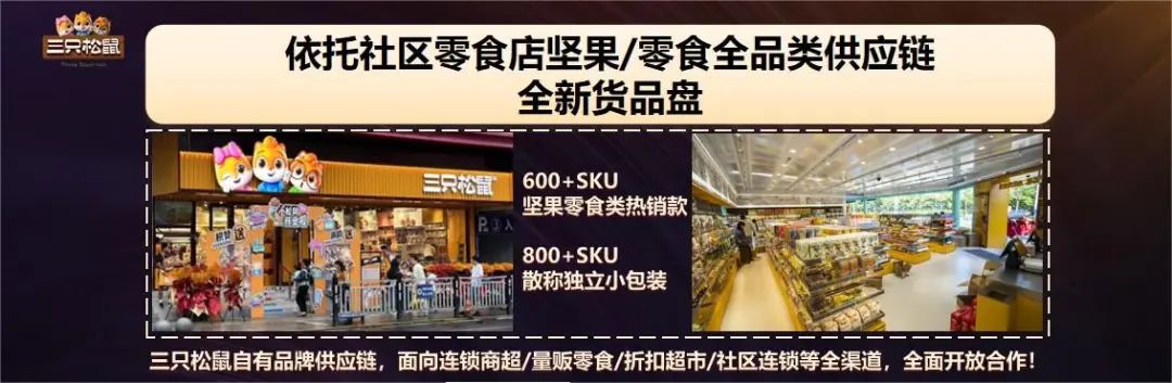 休闲零食行业PK质价比，三只松鼠“高端性价比”胜算几成？