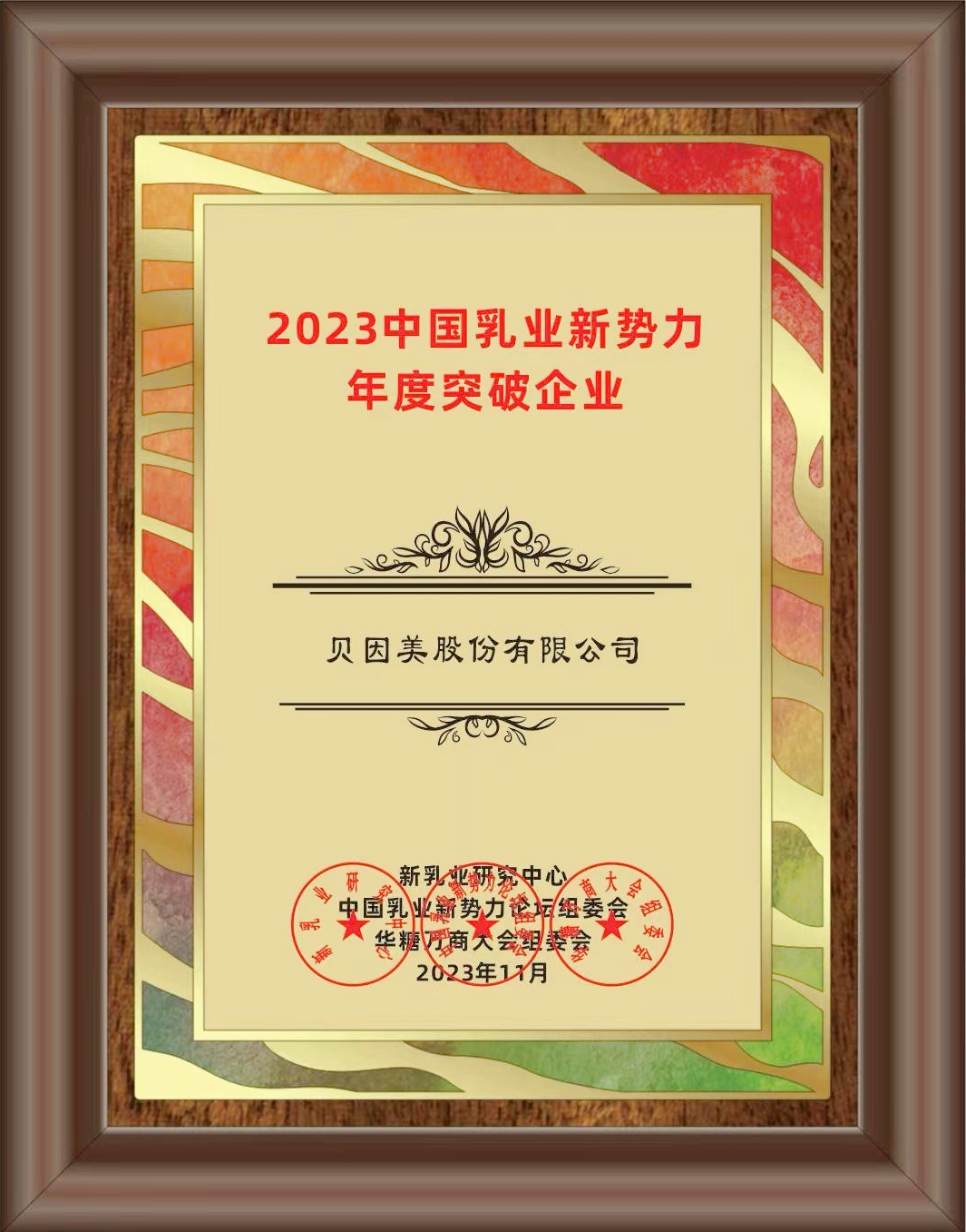 “三好奶粉”引爆“双12”，贝因美谢宏在线解密全家免疫力！