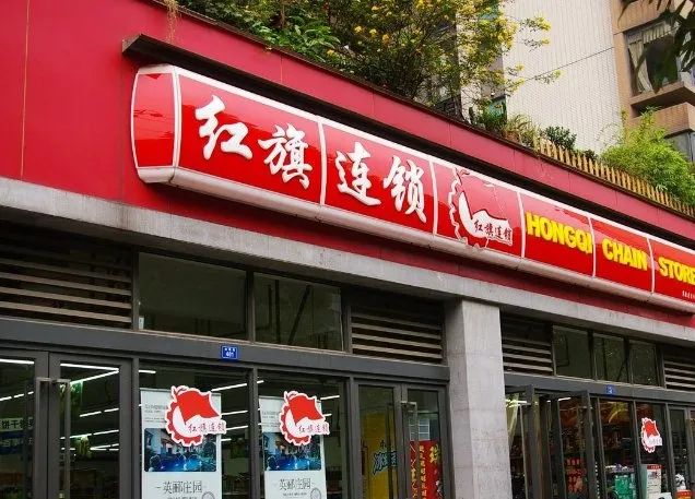 红旗连锁或将易主，曹世如回应：不会退休！