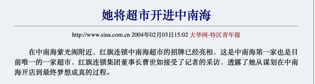 红旗连锁或将易主，曹世如回应：不会退休！