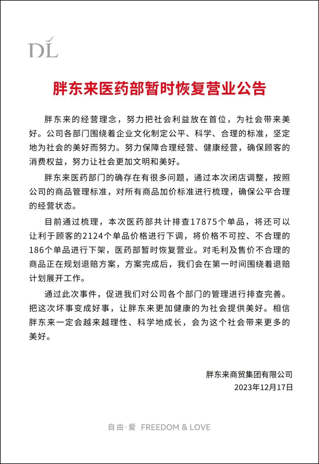 胖东来的药店，营业了！