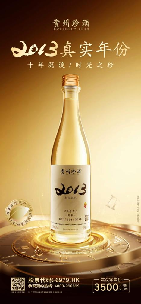 珍酒为何用真实年份酒布局超高端?一文讲透真实年份酒的产业链价值