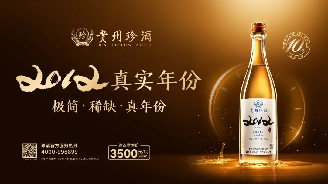 珍酒为何用真实年份酒布局超高端？一文讲透真实年份酒的产业链价值