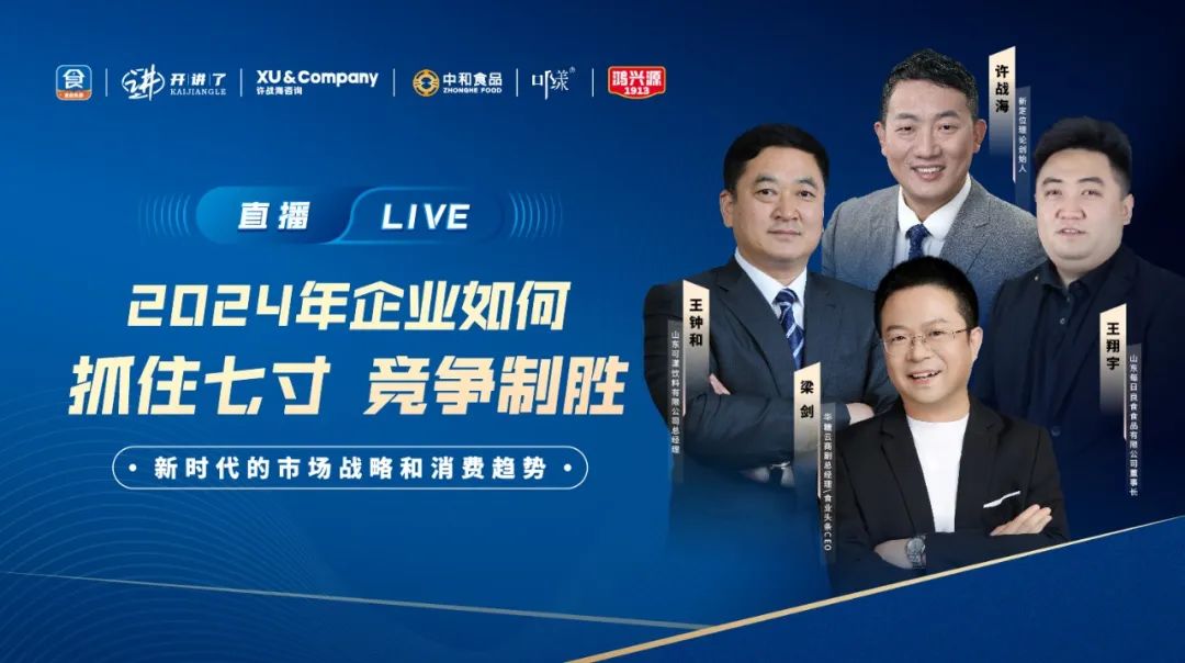 许战海：共性做足，特性做透，成功品牌离不开的八个字