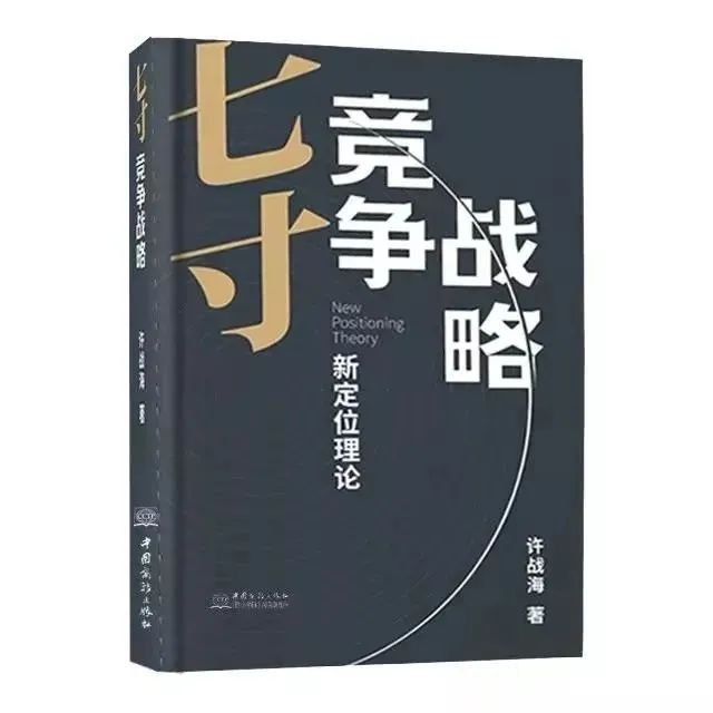 许战海：共性做足，特性做透，成功品牌离不开的八个字