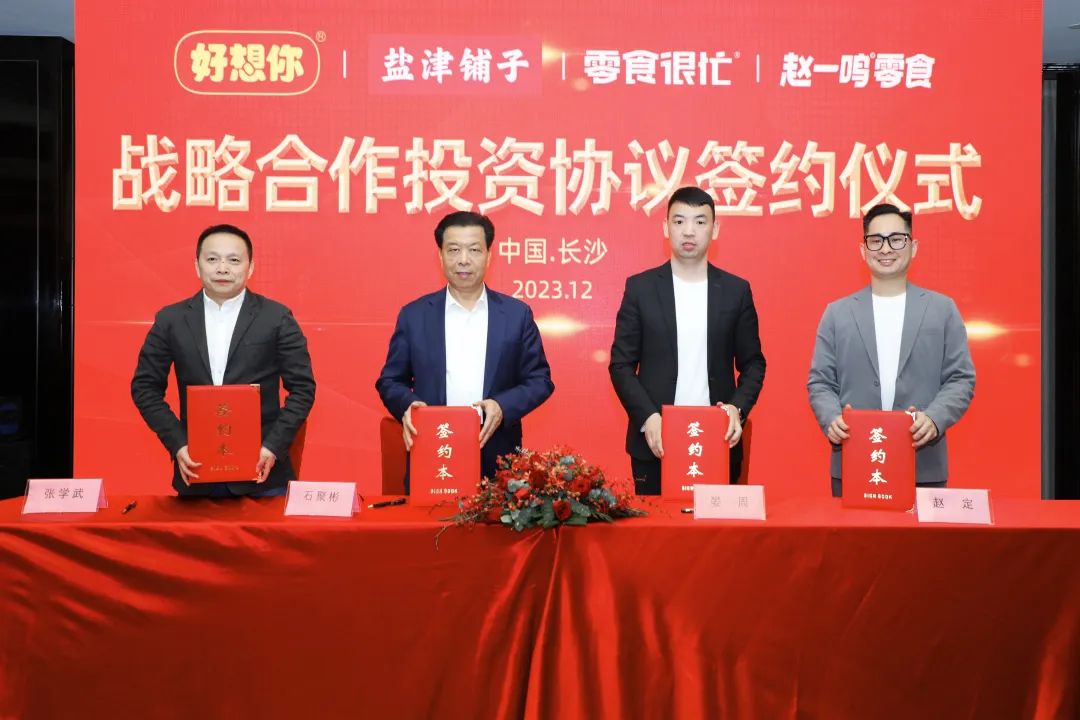 2023量贩零食行业十大事件